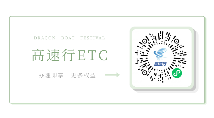 高速行小程序二维码.